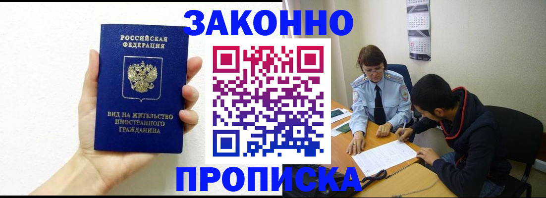 временная регистрация в квартире в Дегтярске