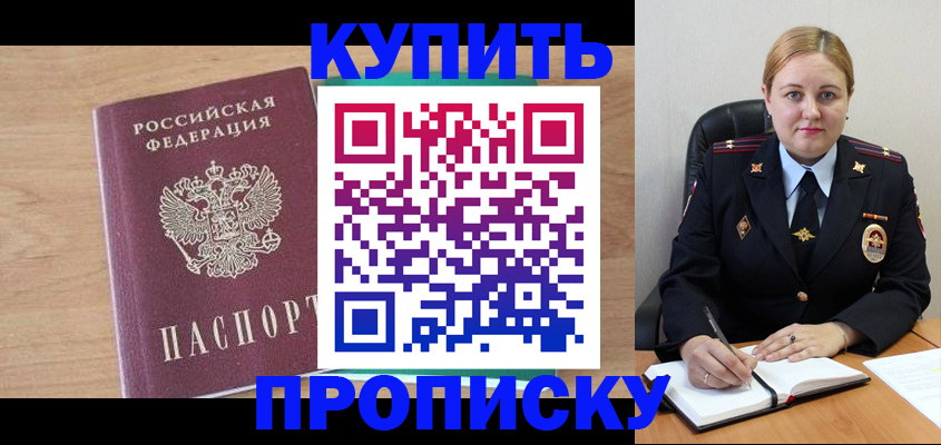 прописка гарантия в Дегтярске