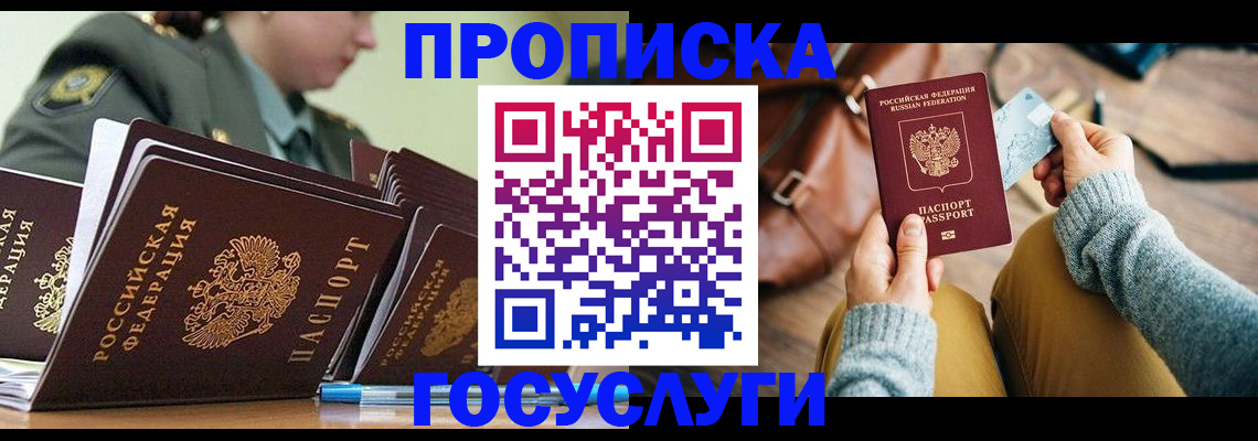 прописка для работы в Дегтярске